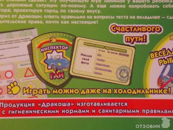 Магнитная игра Дракоша Правила дорожного движения фото