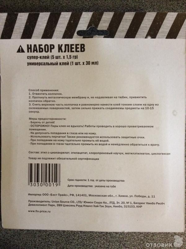 Набор клеев Fix-Price фото