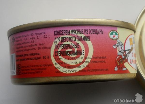 Детская мясная консерва с кроликом Оршанского мясоконсервного комбината.