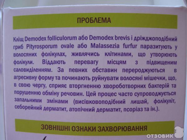 Шампунь От Демодекоза Головы В Аптеке Купить