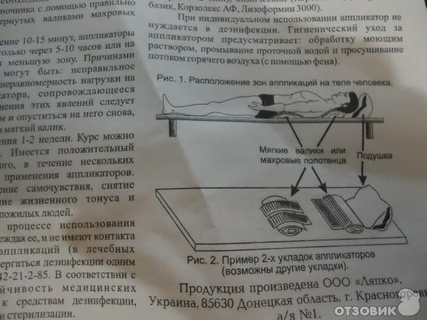 Аппликатор ляпко инструкция по применению фото