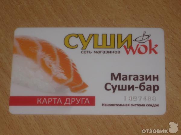 Суши Вок Екатеринбург Заказать