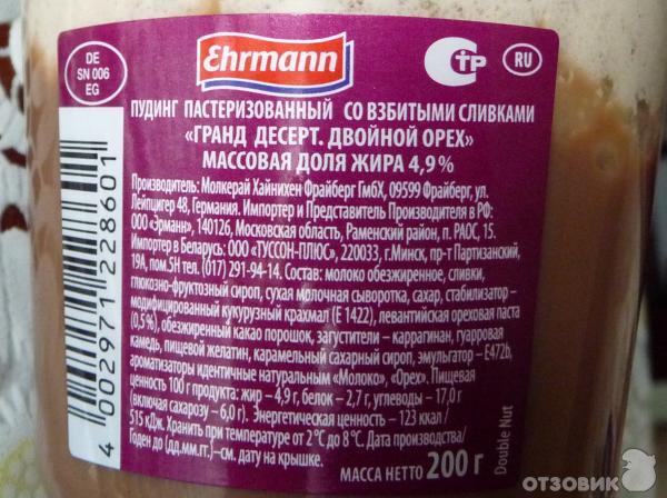 Шоколадный пудинг состав. Пудинг Ehrmann Grand Dessert состав. Пудинг Ehrmann Grand состав. Пудинг Эрманн Гранд десерт вкусы. Grand Dessert ваниль состав.