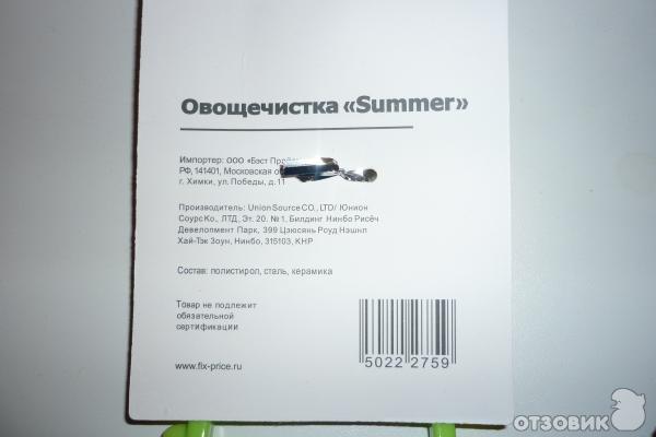 Овощечистка Fix Price Summer фото