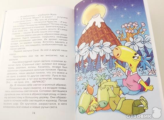 Отзыв о Книга "Приключения Чудастика и его друзей" - А. Курляндский ...