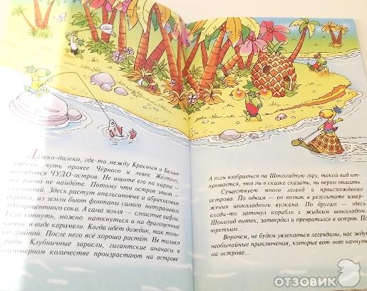 Отзыв о Книга "Приключения Чудастика и его друзей" - А. Курляндский ...