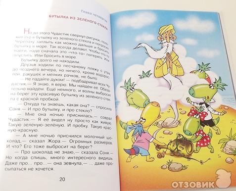 Отзыв о Книга "Приключения Чудастика и его друзей" - А. Курляндский ...