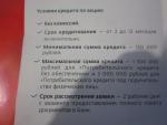 Потребительский кредит Сбербанка России фото