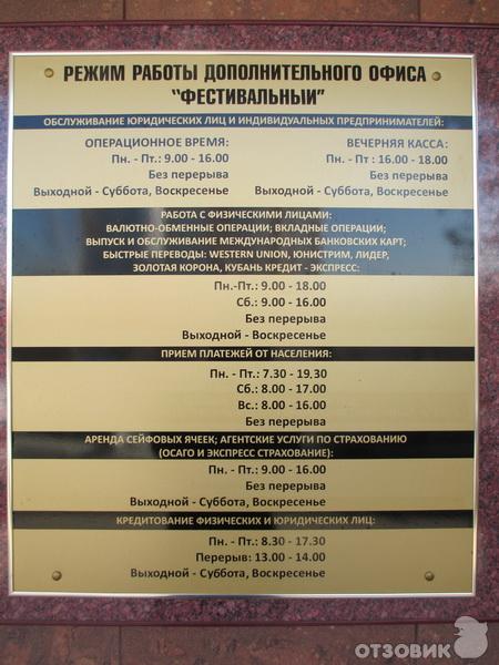 Краснодар график работы 3 3