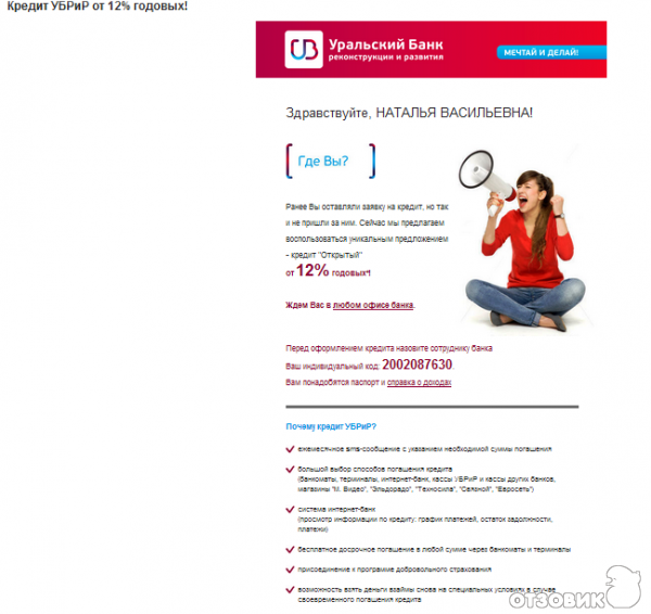 Убрир что это за банк. Убрир новоуральск. Убрир что это за банк. Убрир что это за банк. Логотип убрир банка.