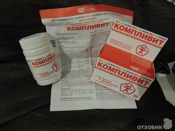Компливит витамины 11 8 как принимать. Состав компливита в таблетках 11 витаминов 8 минералов. компливит 11 витаминов 8 минералов. срок годности компливит 11 витаминов 8 минералов.