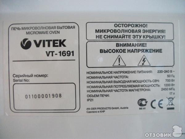 Микроволновая печь Vitek VT-1691 SAGITTA фото