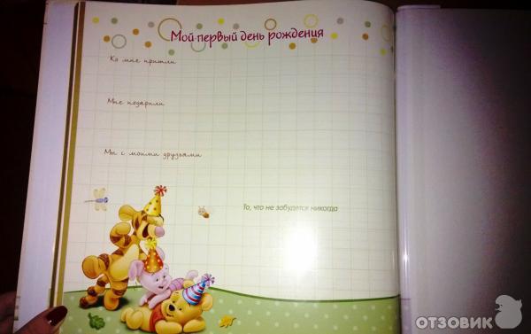 Фотоальбом Наш малыш Дисней