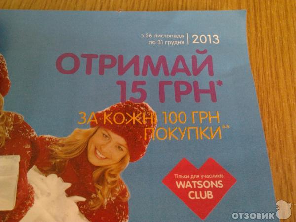 Сеть магазинов Watsons (Украина) фото