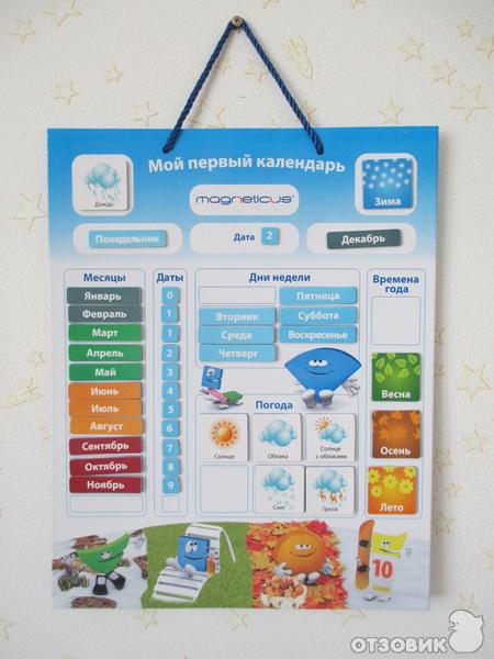 Магнитный календарь для детей. Обучающий мой первый календарь. Обучающий мой первый календарь. Магнитный календарь магнетикус. Мой первый календарь магнитный.