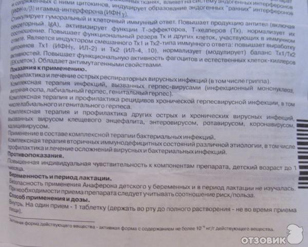 Анаферон при ротовирусе. Анаферон аннотация. Анаферон мазь для носа. Анаферон детский капли для приема внутрь инструкция. Анаферон детский таблетки для рассасывания инструкция.