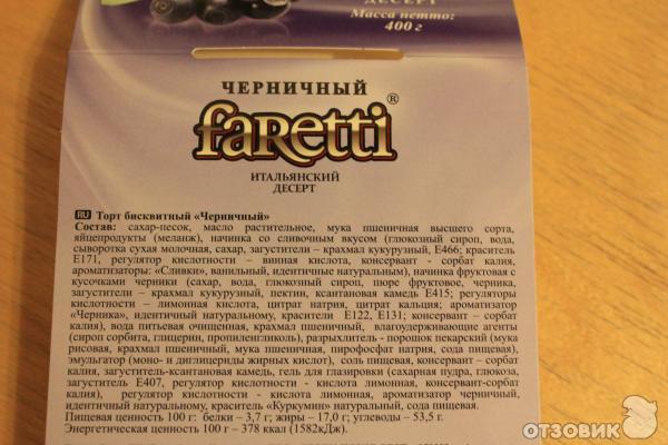 Итальянский десерт Faretti Черничный фото