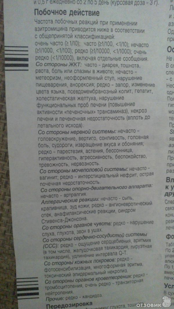 Азитромицин противопоказания. Сумамед противопоказания. Антибиотик Сумамед 1000. Сумамед побочные эффекты.