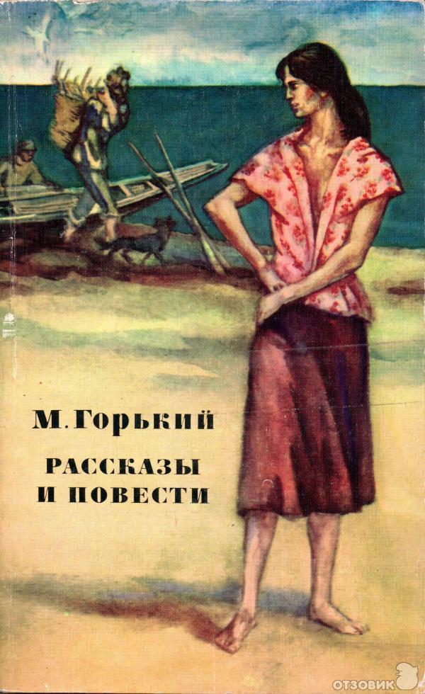 Книга Мальва - Максим Горький фото