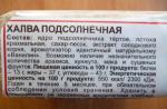 Халва подсолнечная "Азовская кондитерская фабрика" фото