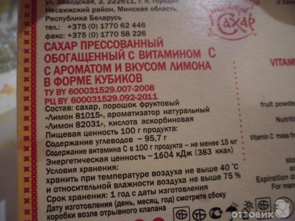 Сахар с лимоном Городейский фото