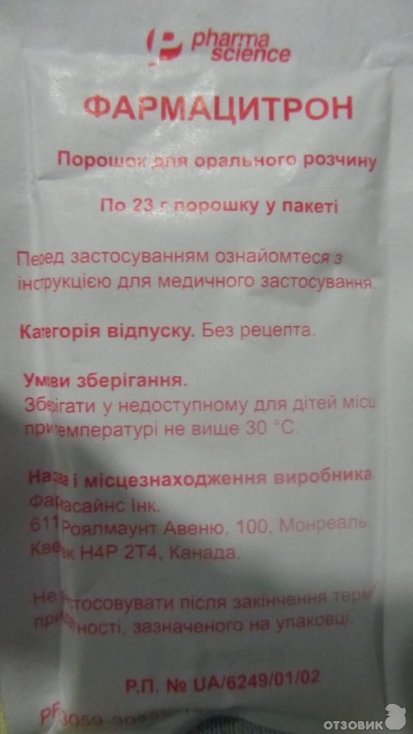 Фармацитрон. Противовирусный препарат Фармацитрон. Фармацитрон порошок. Фармацитрон фото. Фармацитрон Курск.