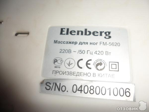 Гидромассажная ванночка для ног Elenberg FM-5620 фото