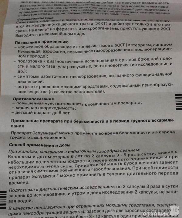 Лекарство против газообразования. Препараты от вздутия живота и газообразования. Таблетки от газообразования в кишечнике. Таблетки от вздутия живота. Препараты от вздутого кишечника.