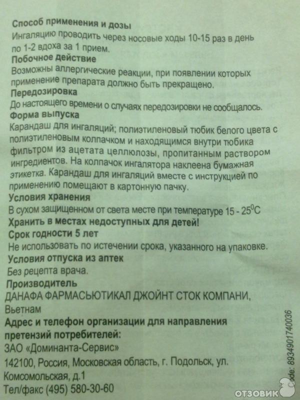 Карандаш для ингаляции бальзам золотая звезда