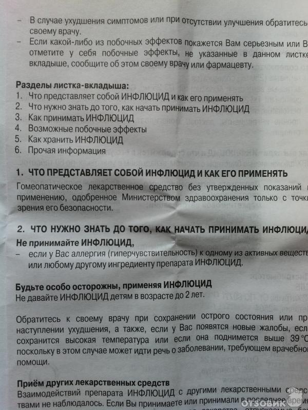 Противовирусный гомеопатический препарат. Противовирусные препараты инфлюцид. Гомеопатические мази список. Гомеопатические препараты список и описание по заболеваниям. Противовирусные гомеопатия.