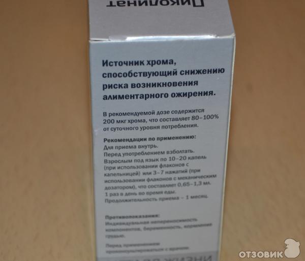Пиколинат хрома инструкция противопоказания. Пиколинат хрома Эвалар. Турбослим пиколинат хрома. Пиколинат хрома состав. Хром инструкция по применению.