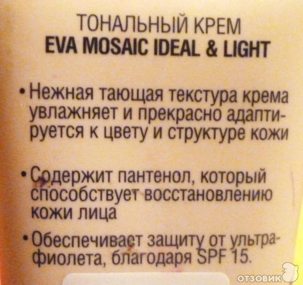 Тональный крем Eva Mosaic Ideal&light для всех типов кожи фото