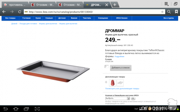 Форма для выпечки IKEA DROMMAR фото