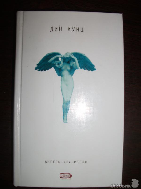 Снежный Ангел Книга Купить