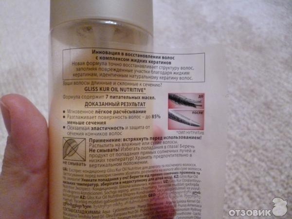 Экспресс-кондиционер Schwarzkopf Gliss Kur Oil Nutritive с 7 питательными маслами фото