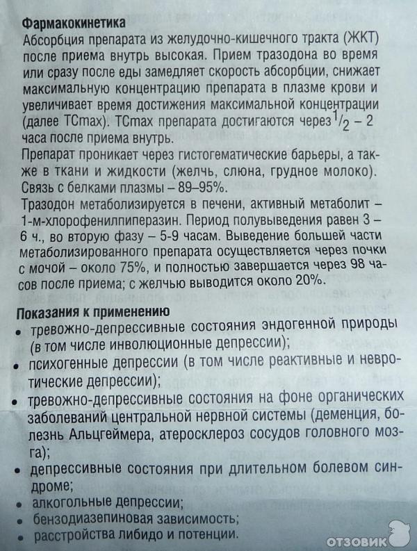 Препарат тразодон отзывы. Триттико таблетки 150 мг. Триттико лекарство инструкция. 1/3 Таблетки Триттико. Побочные эффекты антидепрессанта «Триттико».