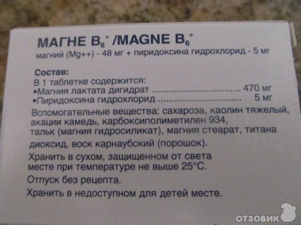 Дигидрат магния. Магний б6 + пиридоксина гидрохлорид. Магния лактат, пиридоксин гидрохлорид 3мл. Магния лактата дигидрат пиридоксина гидрохлорид. Магния лактат пиридоксина гидрохлорид таблетки.