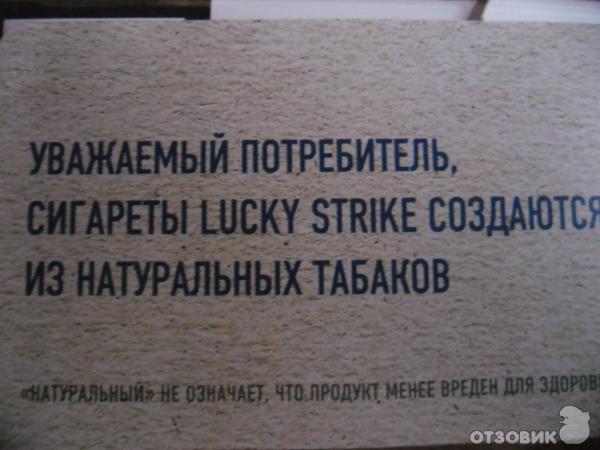 Сигареты Lucky Strike фото