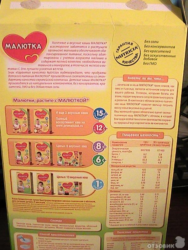 Безмолочная каша Nutricia Малютка овсяно-пшеничная с яблоком фото