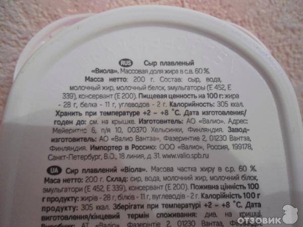 Сыр плавленный Viola сливочный фото