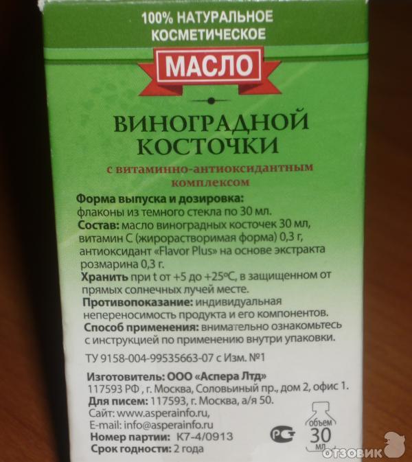 Масло Натуральное Виноградная Косточка Купить