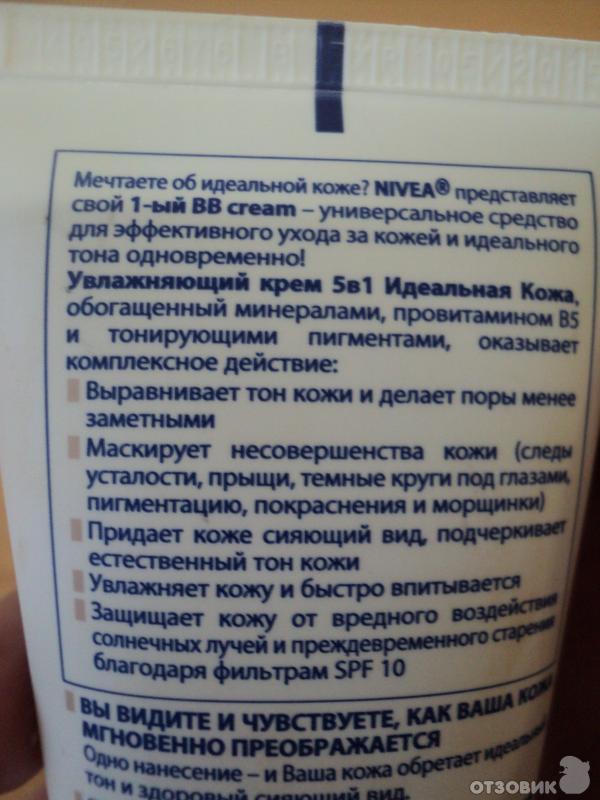 BB крем Nivea 5 в 1 Идеальная кожа увлажняющий фото