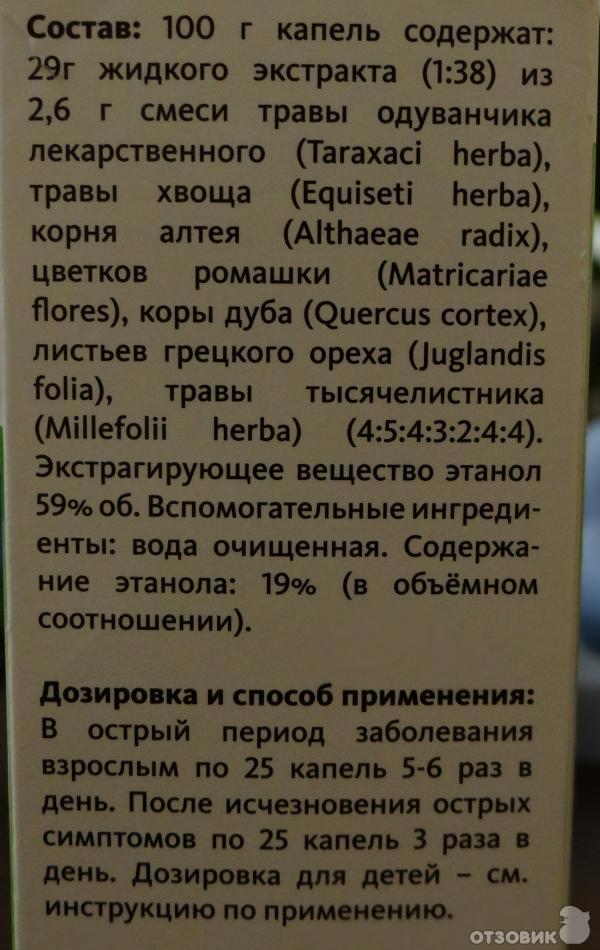 Тонзилгон инструкция капли взрослым от чего помогает. Тонзилгон дозировка для детей. Тонзилгон дозировка детям от года. Тонзилгон капли для детей инструкция. Тонзилгон капли для детей дозировка.